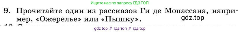 Литература, 10 класс Учебник, авторы: Курдюмова Тамара Федоровна, Колокольцев Евгений Николаевич, Марьина Ольга Борисовна, Леонов Сергей Александрович, Демидова Нина Алексеевна, Самойлова Елена Александровна, издательство Просвещение, Москва, 2021, белого цвета, страница 446, номер 9, Условие