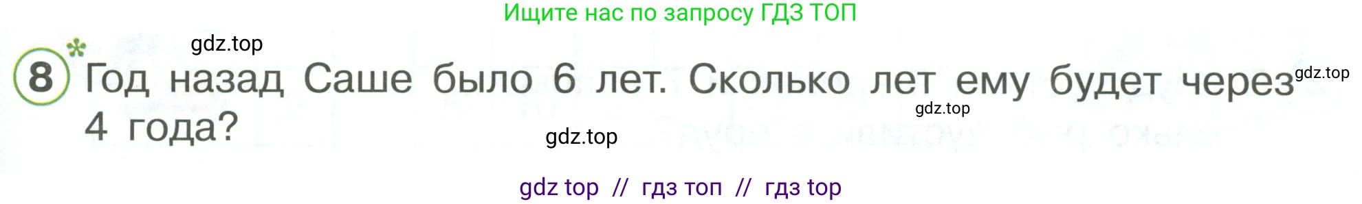 Математика, 1 класс Учебник, автор: Петерсон Людмила Георгиевна, издательство Просвещение, Москва, 2022, жёлтого цвета, Часть 3, страница 75, номер 8, Условие