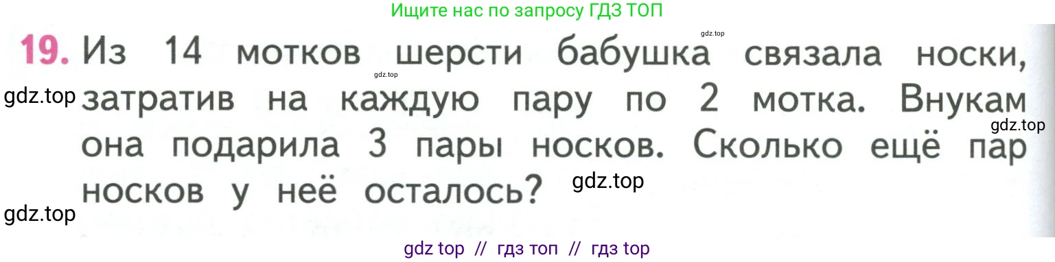 Математика, 3 класс Учебник, авторы: Моро Мария Игнатьевна, Бантова Мария Александровна, Бельтюкова Галина Васильевна, Волкова Светлана Ивановна, Степанова Светлана Вячеславовна, издательство Просвещение, Москва, 2023, белого цвета, Часть 1, страница 76, номер 19, Условие