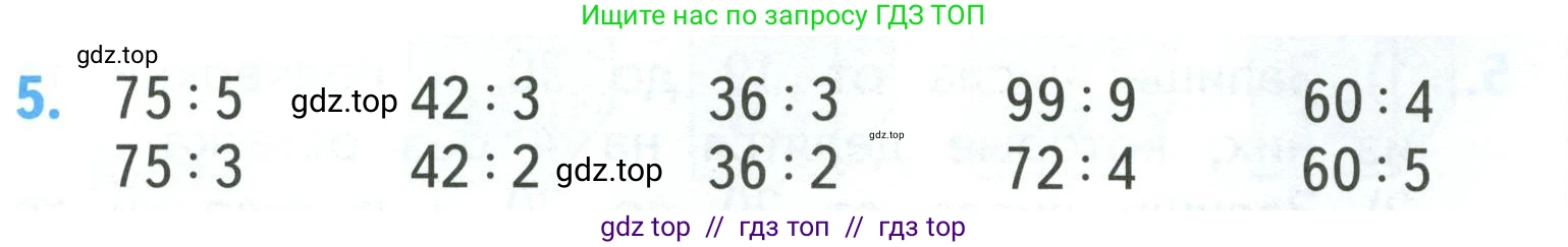 Математика, 3 класс Учебник, авторы: Моро Мария Игнатьевна, Бантова Мария Александровна, Бельтюкова Галина Васильевна, Волкова Светлана Ивановна, Степанова Светлана Вячеславовна, издательство Просвещение, Москва, 2023, белого цвета, Часть 2, страница 15, номер 5, Условие