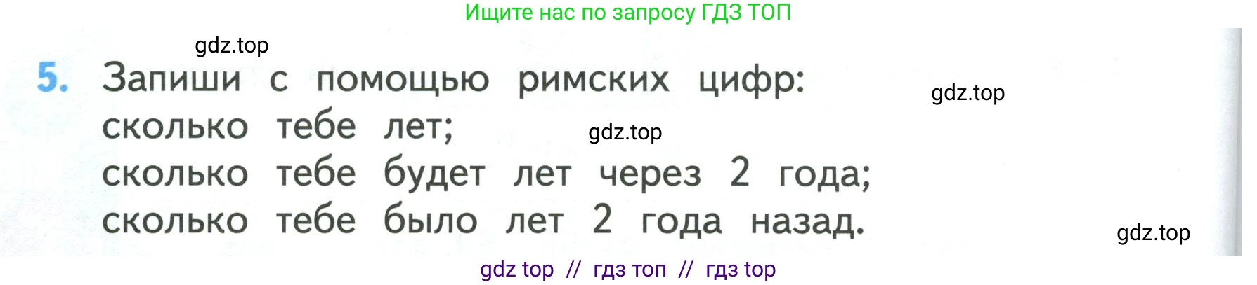 Математика, 3 класс Учебник, авторы: Моро Мария Игнатьевна, Бантова Мария Александровна, Бельтюкова Галина Васильевна, Волкова Светлана Ивановна, Степанова Светлана Вячеславовна, издательство Просвещение, Москва, 2023, белого цвета, Часть 2, страница 50, номер 5, Условие