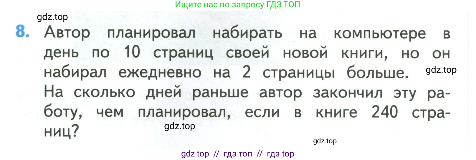 Математика, 3 класс Учебник, авторы: Моро Мария Игнатьевна, Бантова Мария Александровна, Бельтюкова Галина Васильевна, Волкова Светлана Ивановна, Степанова Светлана Вячеславовна, издательство Просвещение, Москва, 2023, белого цвета, Часть 2, страница 54, номер 8, Условие