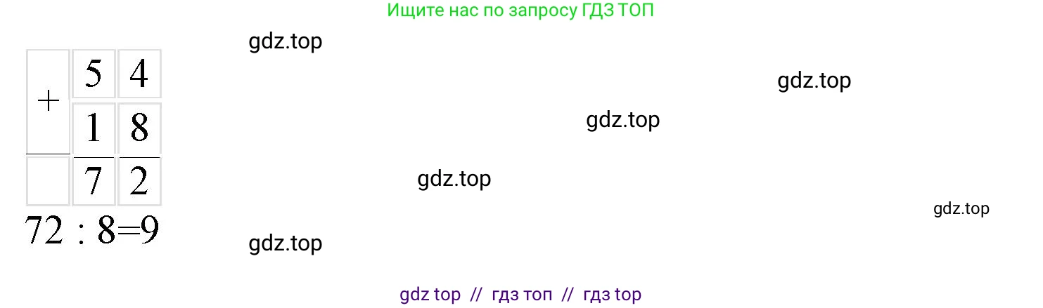 Математика, 3 класс Учебник, авторы: Моро Мария Игнатьевна, Бантова Мария Александровна, Бельтюкова Галина Васильевна, Волкова Светлана Ивановна, Степанова Светлана Вячеславовна, издательство Просвещение, Москва, 2023, белого цвета, Часть 1, страница 56, Решение (продолжение 2)