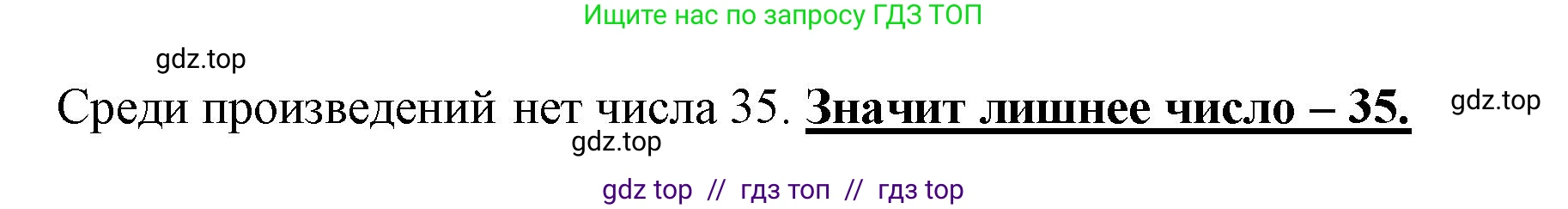 Математика, 3 класс Учебник, авторы: Моро Мария Игнатьевна, Бантова Мария Александровна, Бельтюкова Галина Васильевна, Волкова Светлана Ивановна, Степанова Светлана Вячеславовна, издательство Просвещение, Москва, 2023, белого цвета, Часть 1, страница 62, Решение (продолжение 2)