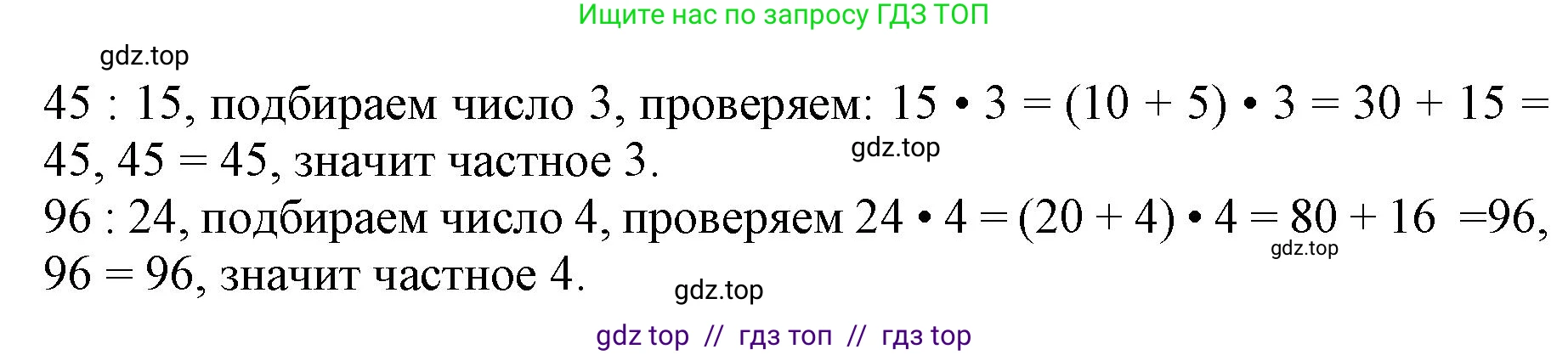 Математика, 3 класс Учебник, авторы: Моро Мария Игнатьевна, Бантова Мария Александровна, Бельтюкова Галина Васильевна, Волкова Светлана Ивановна, Степанова Светлана Вячеславовна, издательство Просвещение, Москва, 2023, белого цвета, Часть 2, страница 47, номер 7, Решение (продолжение 2)