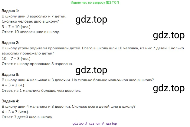 Математика, 3 класс Учебник, авторы: Моро Мария Игнатьевна, Бантова Мария Александровна, Бельтюкова Галина Васильевна, Волкова Светлана Ивановна, Степанова Светлана Вячеславовна, издательство Просвещение, Москва, 2023, белого цвета, Часть 1, страница 4, номер 2, Решение
