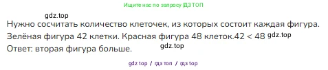 Математика, 3 класс Учебник, авторы: Моро Мария Игнатьевна, Бантова Мария Александровна, Бельтюкова Галина Васильевна, Волкова Светлана Ивановна, Степанова Светлана Вячеславовна, издательство Просвещение, Москва, 2023, белого цвета, Часть 1, страница 53, Решение