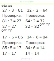 Математика, 3 класс Учебник, авторы: Моро Мария Игнатьевна, Бантова Мария Александровна, Бельтюкова Галина Васильевна, Волкова Светлана Ивановна, Степанова Светлана Вячеславовна, издательство Просвещение, Москва, 2023, белого цвета, Часть 2, страница 18, номер 1, Решение
