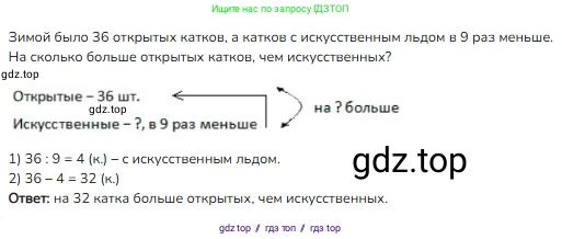 Математика, 3 класс Учебник, авторы: Моро Мария Игнатьевна, Бантова Мария Александровна, Бельтюкова Галина Васильевна, Волкова Светлана Ивановна, Степанова Светлана Вячеславовна, издательство Просвещение, Москва, 2023, белого цвета, Часть 2, страница 70, номер 4, Решение