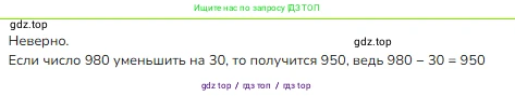 Математика, 3 класс Учебник, авторы: Моро Мария Игнатьевна, Бантова Мария Александровна, Бельтюкова Галина Васильевна, Волкова Светлана Ивановна, Степанова Светлана Вячеславовна, издательство Просвещение, Москва, 2023, белого цвета, Часть 2, страница 80, номер 4, Решение