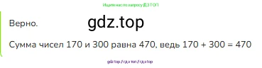 Математика, 3 класс Учебник, авторы: Моро Мария Игнатьевна, Бантова Мария Александровна, Бельтюкова Галина Васильевна, Волкова Светлана Ивановна, Степанова Светлана Вячеславовна, издательство Просвещение, Москва, 2023, белого цвета, Часть 2, страница 80, номер 5, Решение