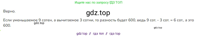 Математика, 3 класс Учебник, авторы: Моро Мария Игнатьевна, Бантова Мария Александровна, Бельтюкова Галина Васильевна, Волкова Светлана Ивановна, Степанова Светлана Вячеславовна, издательство Просвещение, Москва, 2023, белого цвета, Часть 2, страница 80, номер 7, Решение