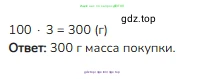 Математика, 3 класс Учебник, авторы: Моро Мария Игнатьевна, Бантова Мария Александровна, Бельтюкова Галина Васильевна, Волкова Светлана Ивановна, Степанова Светлана Вячеславовна, издательство Просвещение, Москва, 2023, белого цвета, Часть 2, страница 52, Решение