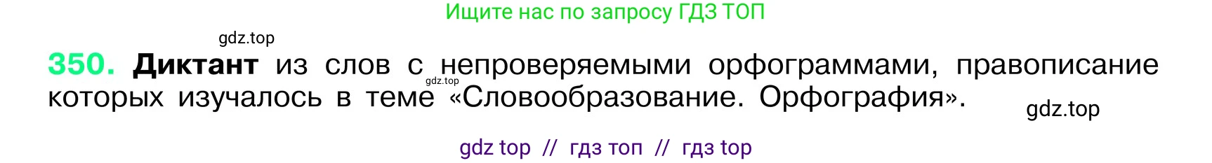 Русский язык, 6 класс Учебник, авторы: Баранов Михаил Трофимович, Ладыженская Таиса Алексеевна, Тростенцова Лидия Александровна, Ладыженская Наталия Вениаминовна, Дейкина Алевтина Дмитриевна, Антонова Любовь Геннадиевна, Григорян Лариса Трофимовна, Кулибаба Иван Иванович, издательство Просвещение, Москва, 2023, салатового цвета, Часть 1, страница 179, номер 350, Условие 2024