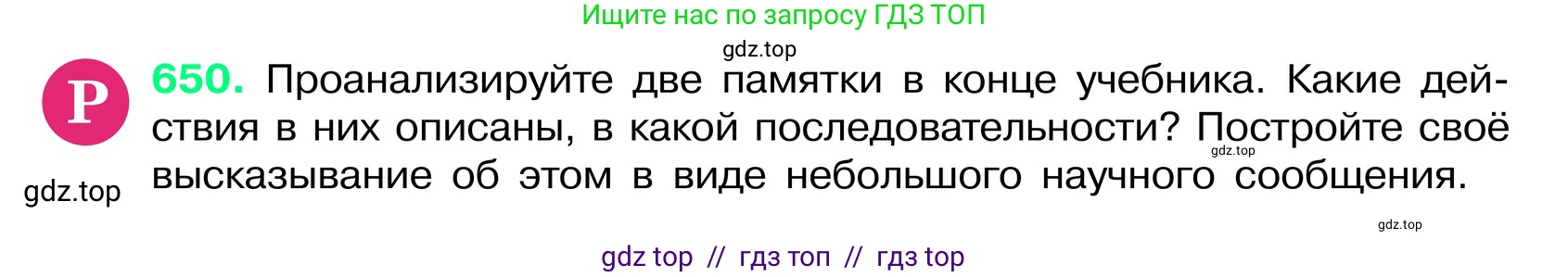 Русский язык, 6 класс Учебник, авторы: Баранов Михаил Трофимович, Ладыженская Таиса Алексеевна, Тростенцова Лидия Александровна, Ладыженская Наталия Вениаминовна, Дейкина Алевтина Дмитриевна, Антонова Любовь Геннадиевна, Григорян Лариса Трофимовна, Кулибаба Иван Иванович, издательство Просвещение, Москва, 2023, салатового цвета, Часть 2, страница 125, номер 650, Условие 2024