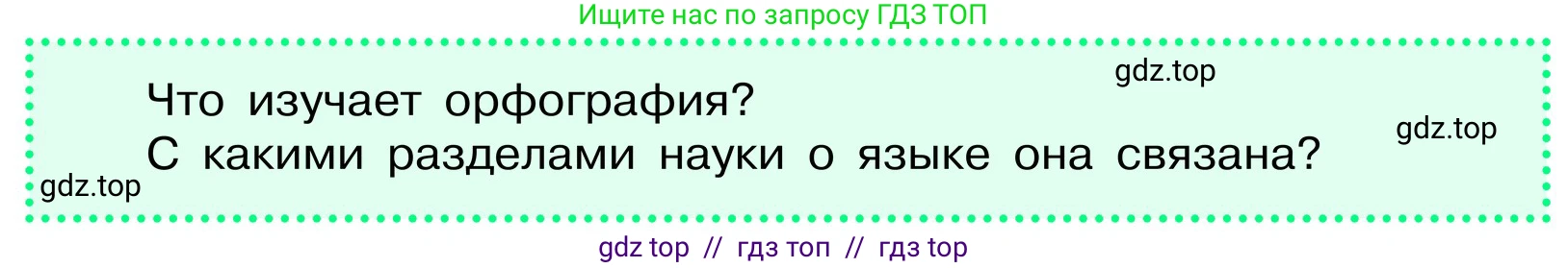 Русский язык, 6 класс Учебник, авторы: Баранов Михаил Трофимович, Ладыженская Таиса Алексеевна, Тростенцова Лидия Александровна, Ладыженская Наталия Вениаминовна, Дейкина Алевтина Дмитриевна, Антонова Любовь Геннадиевна, Григорян Лариса Трофимовна, Кулибаба Иван Иванович, издательство Просвещение, Москва, 2023, салатового цвета, Часть 2, страница 163, Условие 2024