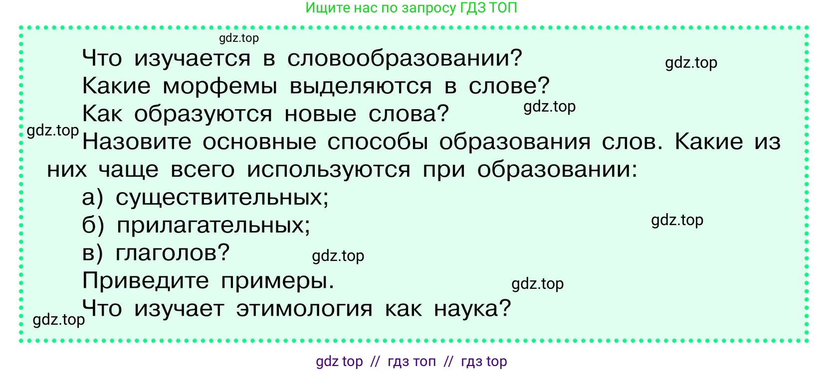 Русский язык, 6 класс Учебник, авторы: Баранов Михаил Трофимович, Ладыженская Таиса Алексеевна, Тростенцова Лидия Александровна, Ладыженская Наталия Вениаминовна, Дейкина Алевтина Дмитриевна, Антонова Любовь Геннадиевна, Григорян Лариса Трофимовна, Кулибаба Иван Иванович, издательство Просвещение, Москва, 2023, салатового цвета, Часть 2, страница 172, Условие 2024