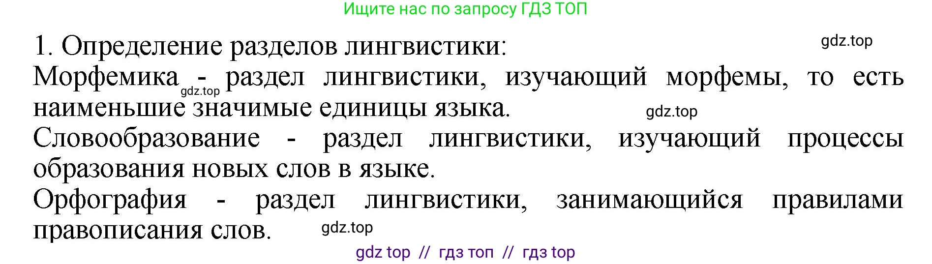 Русский язык, 6 класс Учебник, авторы: Баранов Михаил Трофимович, Ладыженская Таиса Алексеевна, Тростенцова Лидия Александровна, Ладыженская Наталия Вениаминовна, Дейкина Алевтина Дмитриевна, Антонова Любовь Геннадиевна, Григорян Лариса Трофимовна, Кулибаба Иван Иванович, издательство Просвещение, Москва, 2023, салатового цвета, Часть 1, страница 178, номер 1, Решение 2