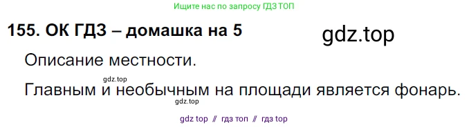 Русский язык, 6 класс Учебник, авторы: Баранов Михаил Трофимович, Ладыженская Таиса Алексеевна, Тростенцова Лидия Александровна, Ладыженская Наталия Вениаминовна, Дейкина Алевтина Дмитриевна, Антонова Любовь Геннадиевна, Григорян Лариса Трофимовна, Кулибаба Иван Иванович, издательство Просвещение, Москва, 2023, салатового цвета, Часть 1, страница 82, номер 155, Решение 3