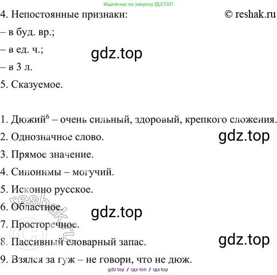 Русский язык, 6 класс Учебник, авторы: Баранов Михаил Трофимович, Ладыженская Таиса Алексеевна, Тростенцова Лидия Александровна, Ладыженская Наталия Вениаминовна, Дейкина Алевтина Дмитриевна, Антонова Любовь Геннадиевна, Григорян Лариса Трофимовна, Кулибаба Иван Иванович, издательство Просвещение, Москва, 2023, салатового цвета, Часть 1, страница 83, номер 158, Решение 5 (продолжение 2)