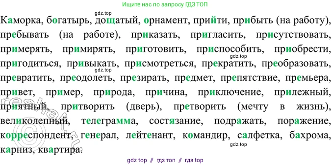 Русский язык, 6 класс Учебник, авторы: Баранов Михаил Трофимович, Ладыженская Таиса Алексеевна, Тростенцова Лидия Александровна, Ладыженская Наталия Вениаминовна, Дейкина Алевтина Дмитриевна, Антонова Любовь Геннадиевна, Григорян Лариса Трофимовна, Кулибаба Иван Иванович, издательство Просвещение, Москва, 2023, салатового цвета, Часть 1, страница 179, номер 350, Решение 5